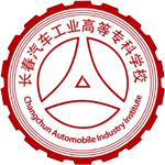 長春汽車工業(yè)高等?？茖W(xué)校