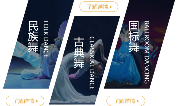 民族舞，古典舞，國(guó)標(biāo)舞