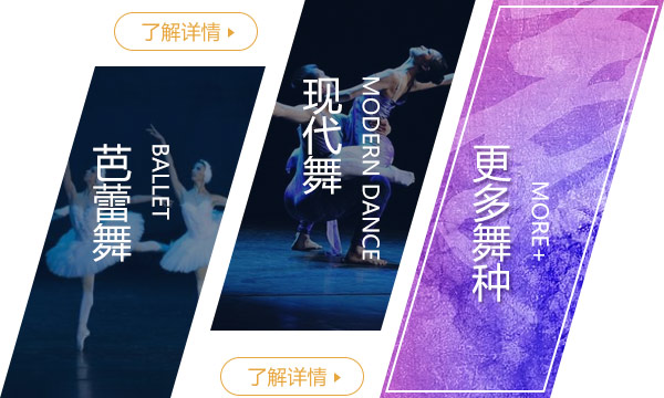 芭蕾舞，現(xiàn)代舞