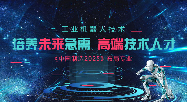 機(jī)械自動化-工業(yè)機(jī)器人方向