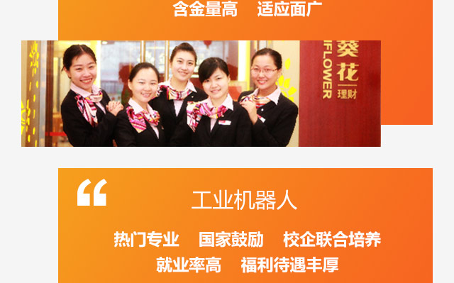 工業(yè)機(jī)器人，熱門專業(yè)國(guó)家鼓勵(lì)校企聯(lián)合培養(yǎng)，就業(yè)率高福利待遇豐厚