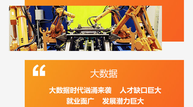 大數(shù)據(jù)，大數(shù)據(jù)時(shí)代洶涌來(lái)襲人才缺口巨大，就業(yè)面廣發(fā)展?jié)摿薮?>
    <img src=