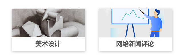 美術設計，網(wǎng)絡新聞評論